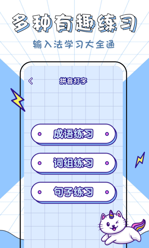 汉字拼音大英雄正版图1