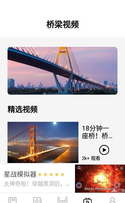 搭桥小专家官方正版图1