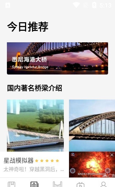 搭桥小专家官方正版图2