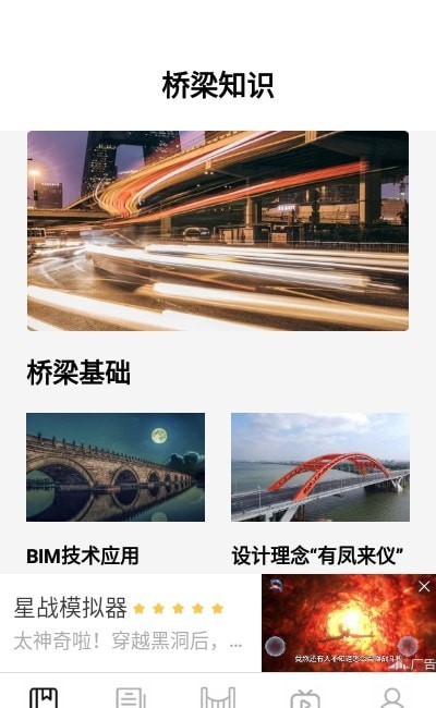 搭桥小专家官方正版图3