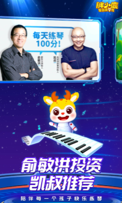 胖小鹿智能陪练安卓免费版图1