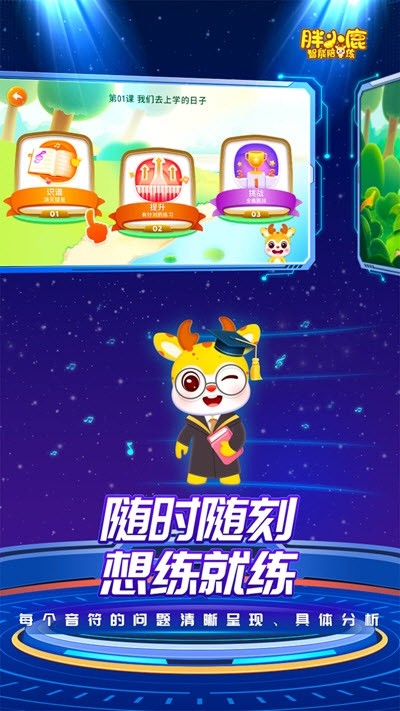 胖小鹿智能陪练安卓免费版图3
