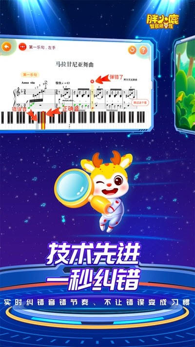 胖小鹿智能陪练安卓免费版图4
