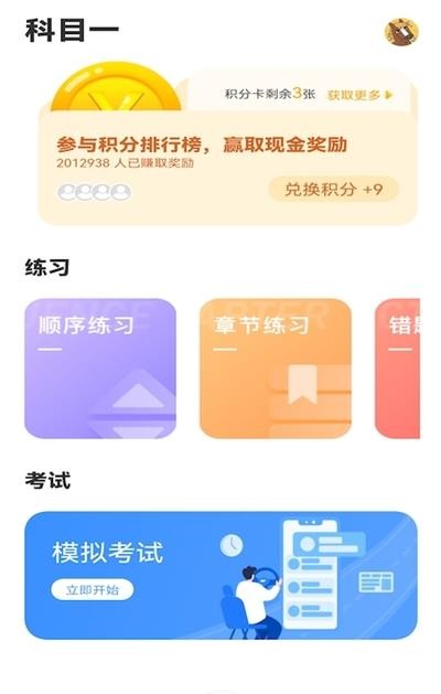 全民驾考正版图2