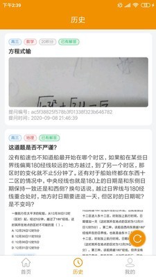 嗖解题教师端直装版图3