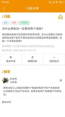 嗖解题教师端直装版图4
