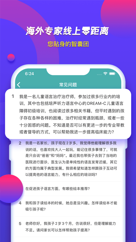 培声培伴官方版图1