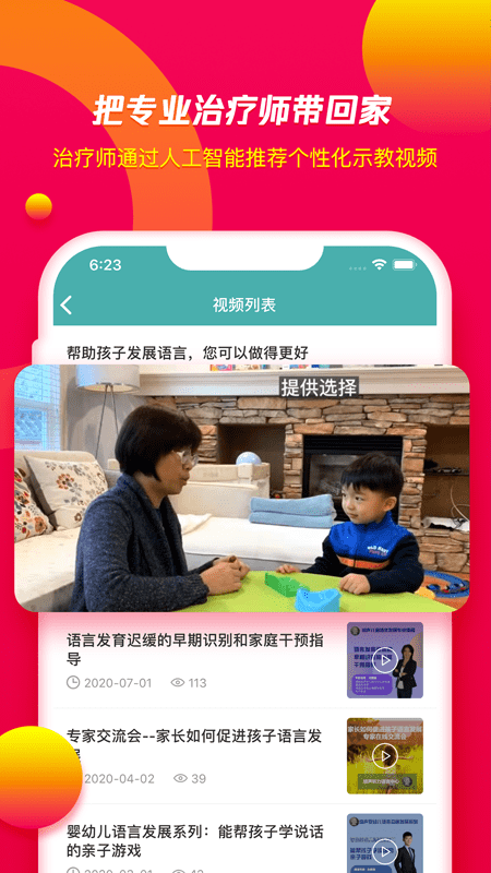 培声培伴官方版图2
