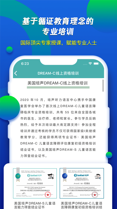 培声培伴官方版图3