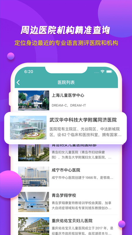 培声培伴官方版图4