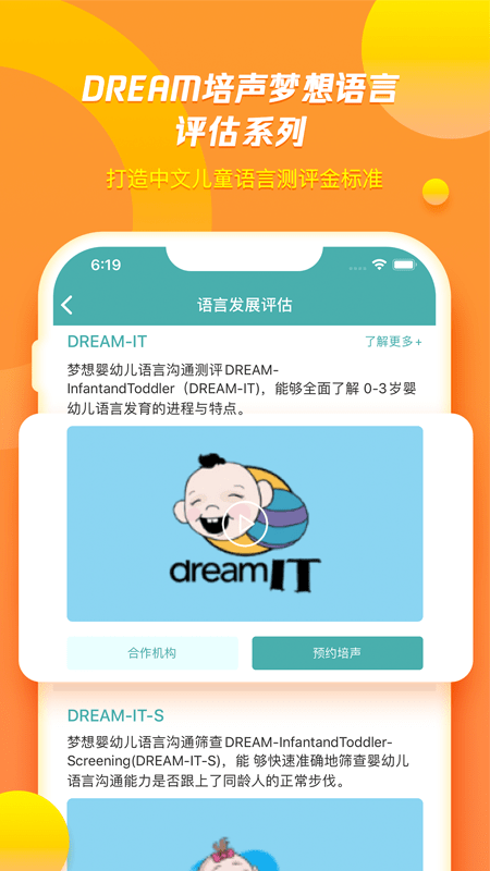 培声培伴官方版图5