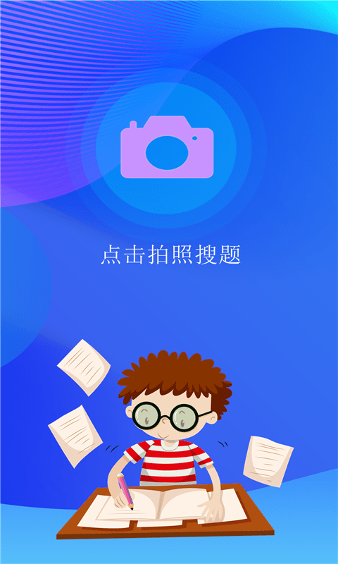 点点暑假作业安卓官方版图1