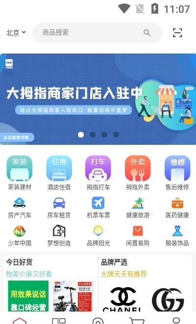 大拇指生活官方最新版