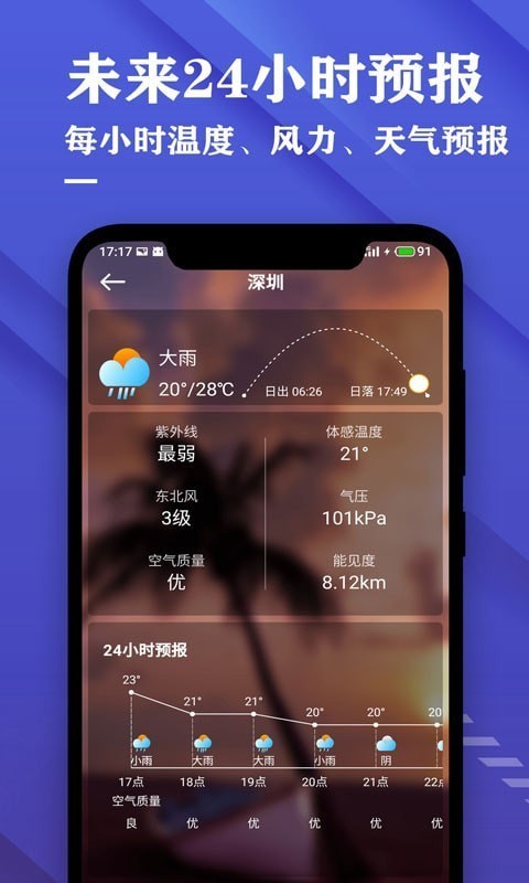 日历天气预报安卓直装版