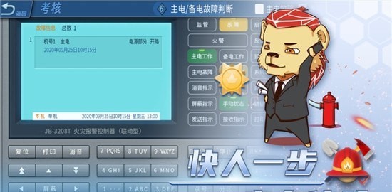消防设施操作员实操平台(1)