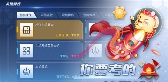 消防设施操作员实操平台(3)