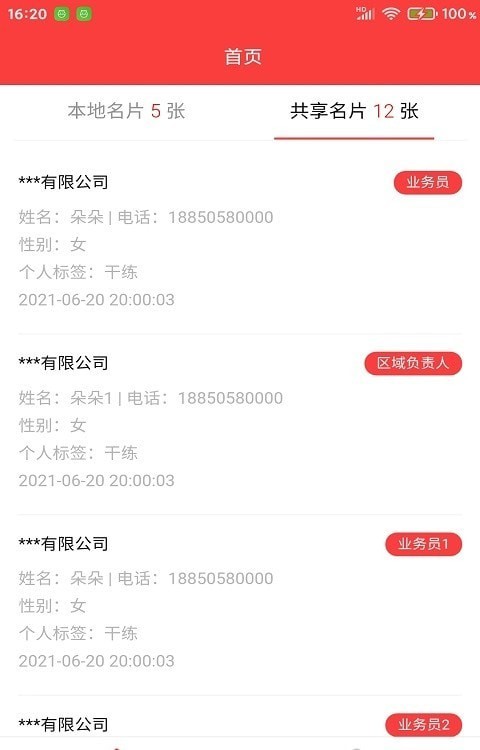 仟游数据无广告版