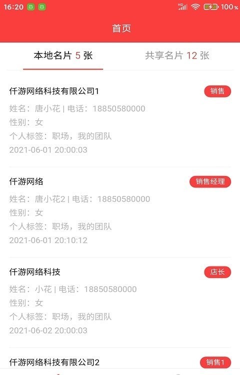 仟游数据无广告版
