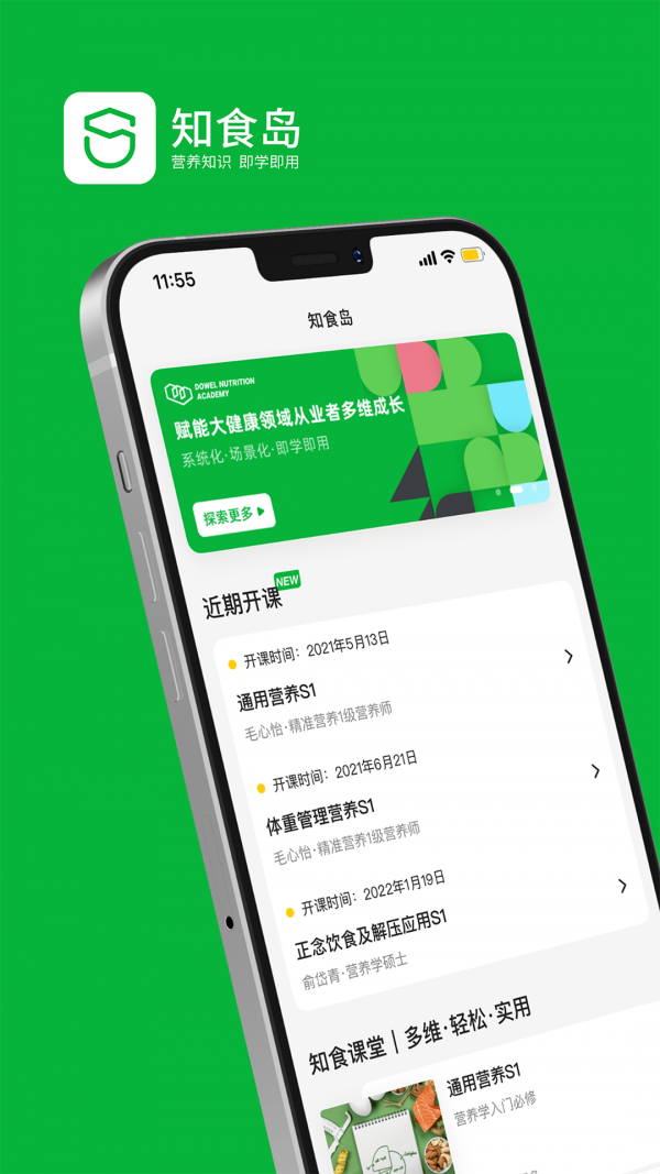 知食岛安卓免费版图4