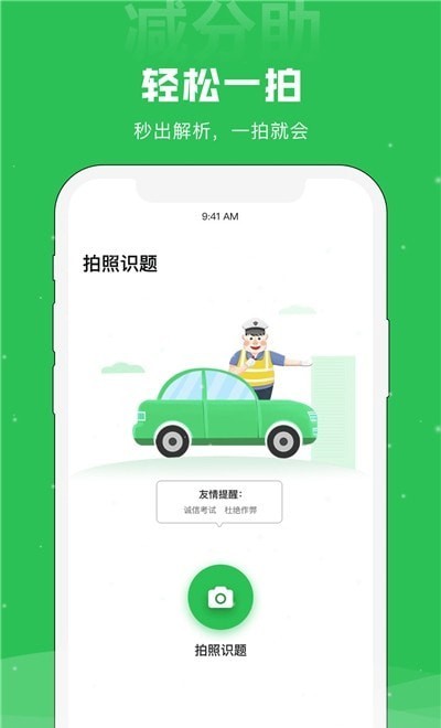 减分助官方正版图1