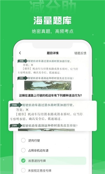 减分助官方正版图2