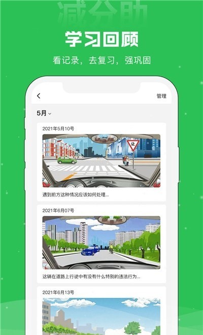 减分助官方正版图3