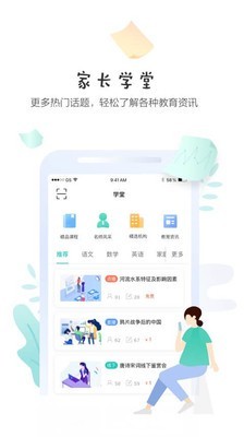 生学堂家长端免费原版图3