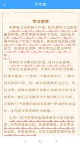 作文范文大全免费原版图1
