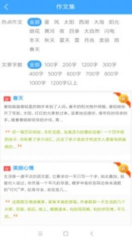 作文范文大全免费原版图2