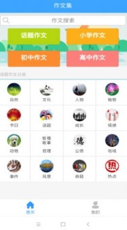 作文范文大全免费原版图3