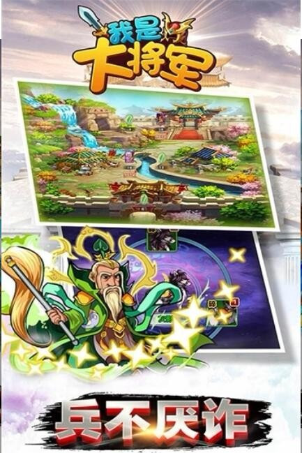 我是大将军图2