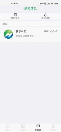 景华中汇最新免费版