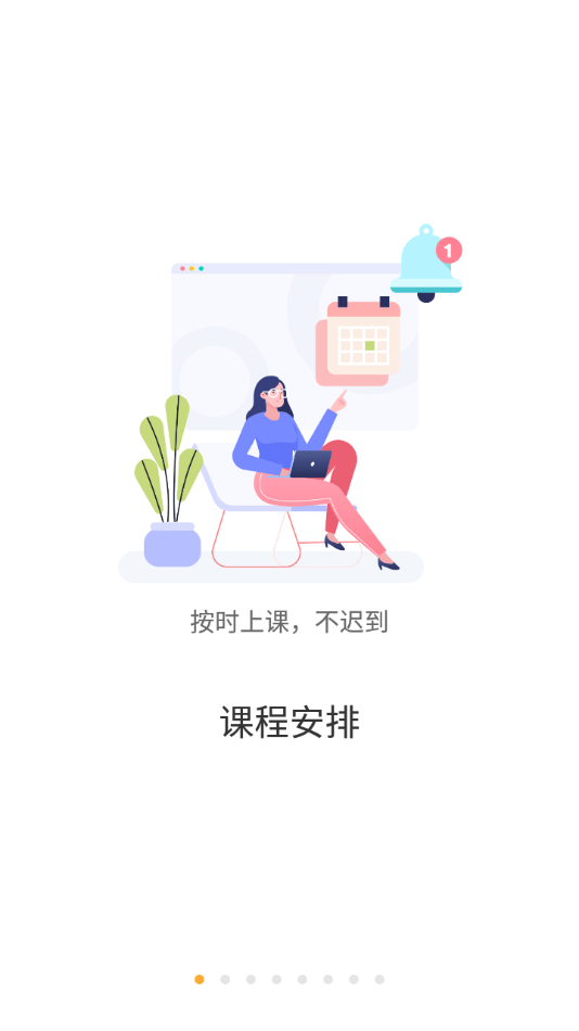 慧新e校原版图1