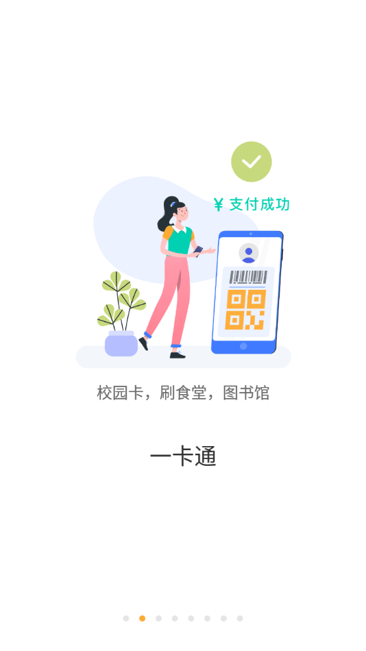 慧新e校原版图2