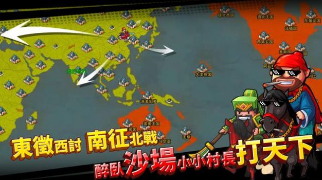 村长征战团打天下最新免费版图2