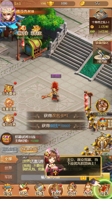 别惹三国游戏无广告版图1
