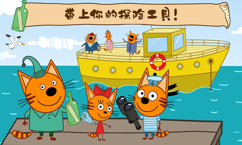 萌宠小镇海上冒险(3)