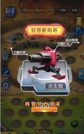 大炮来了手游无广告版图1