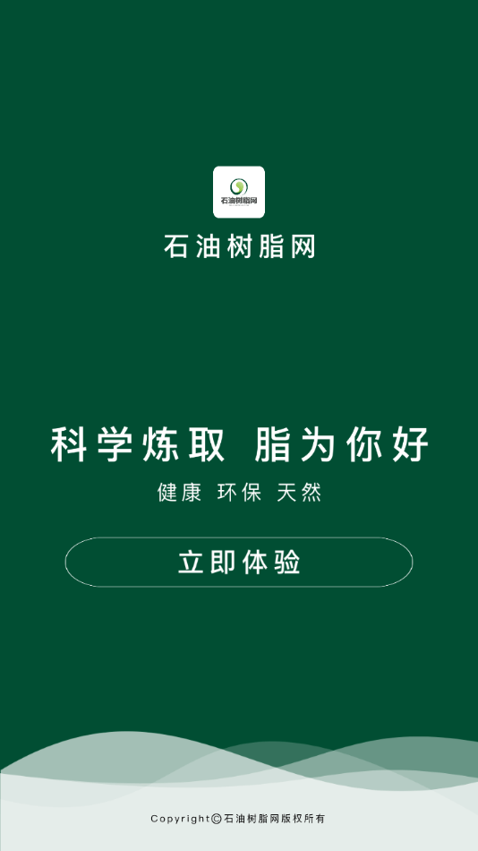 石油树脂网无广告版
