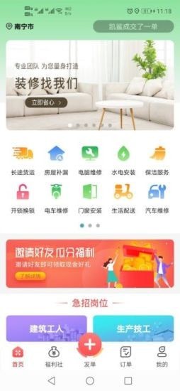 劳务伞手机版图4