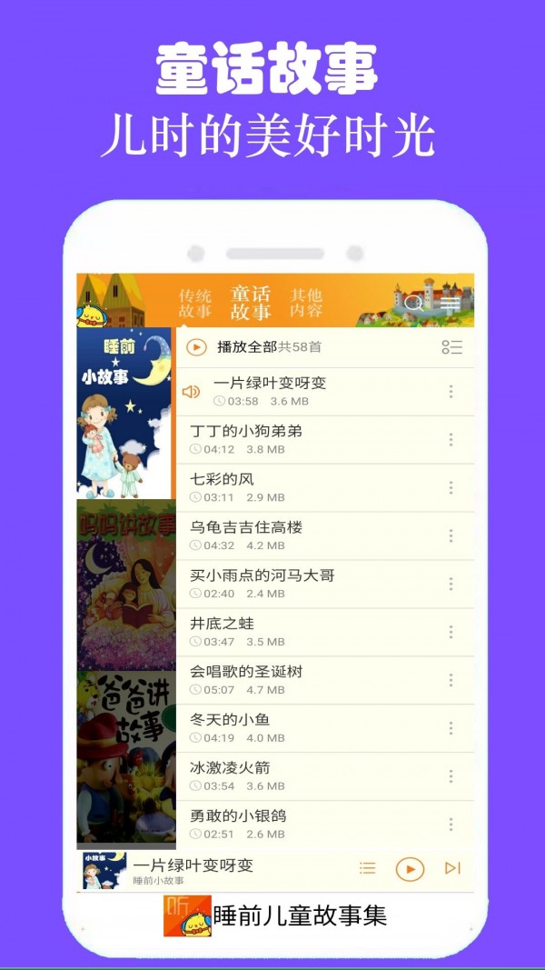 睡前故事集手机版图2