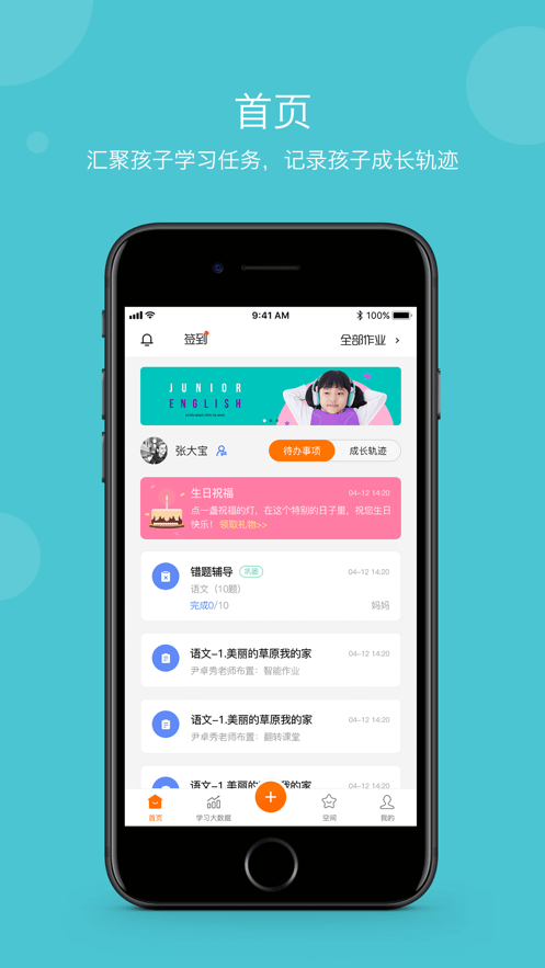 智慧云家校官方最新版图1