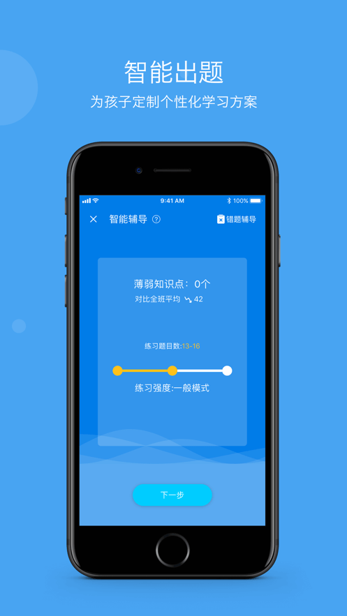 智慧云家校官方最新版图2