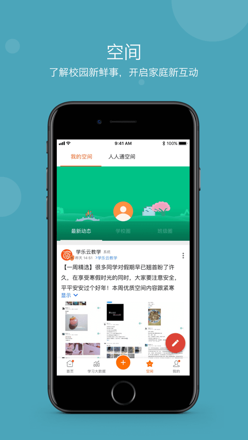 智慧云家校官方最新版图3