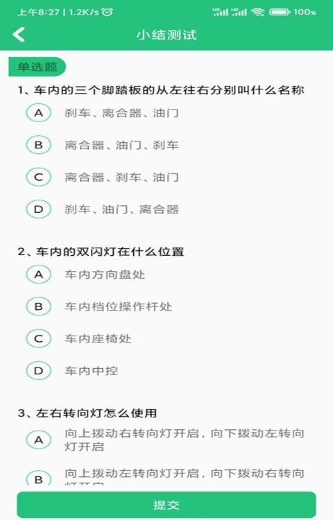 轩博驾考无广告版图1