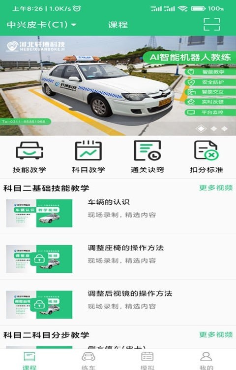 轩博驾考无广告版图2