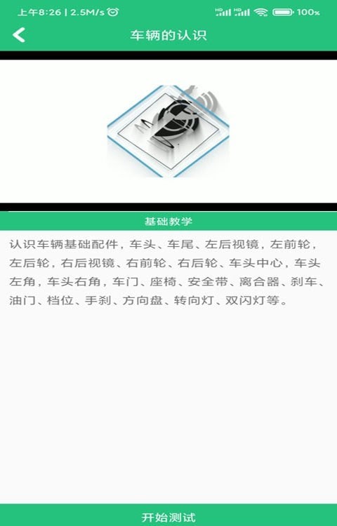 轩博驾考无广告版图3
