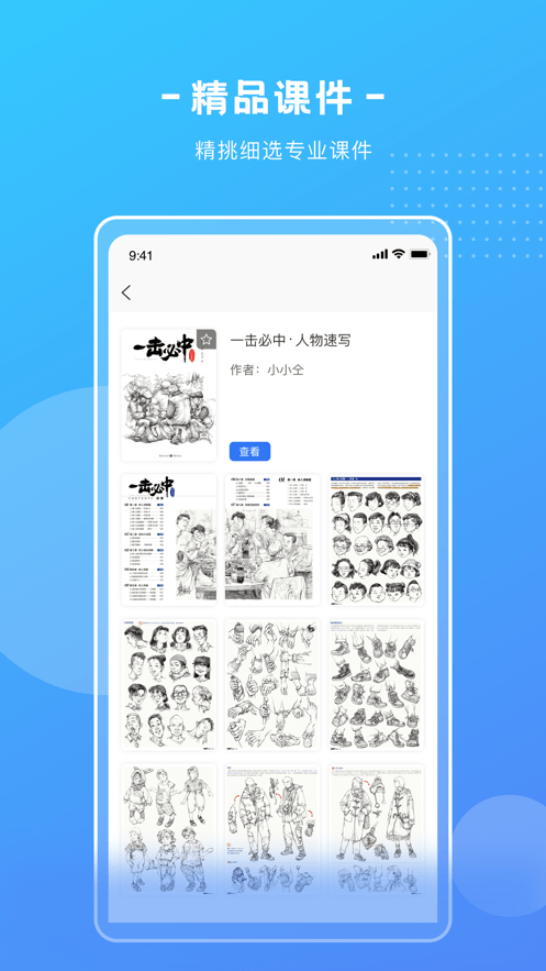 艺学圈通用版图2