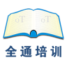 全通培训安卓官方版