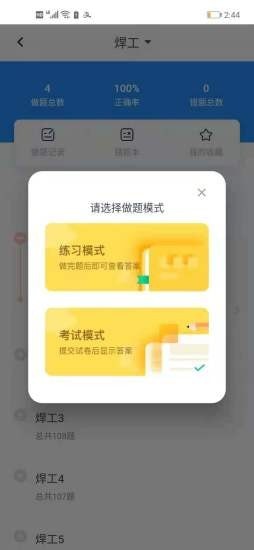 全通培训安卓官方版图3